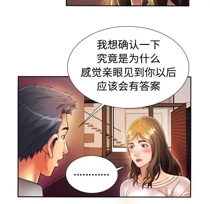 《恋上闺蜜的爸爸》漫画最新章节第12话免费下拉式在线观看章节第【71】张图片