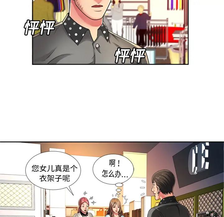 《恋上闺蜜的爸爸》漫画最新章节第12话免费下拉式在线观看章节第【6】张图片