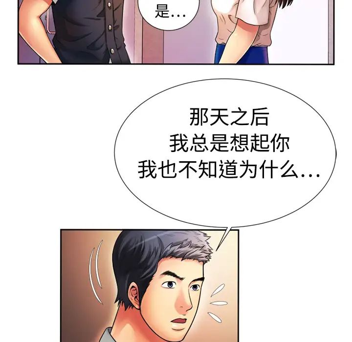 《恋上闺蜜的爸爸》漫画最新章节第12话免费下拉式在线观看章节第【69】张图片