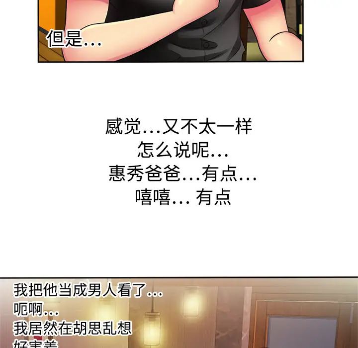 《恋上闺蜜的爸爸》漫画最新章节第12话免费下拉式在线观看章节第【36】张图片