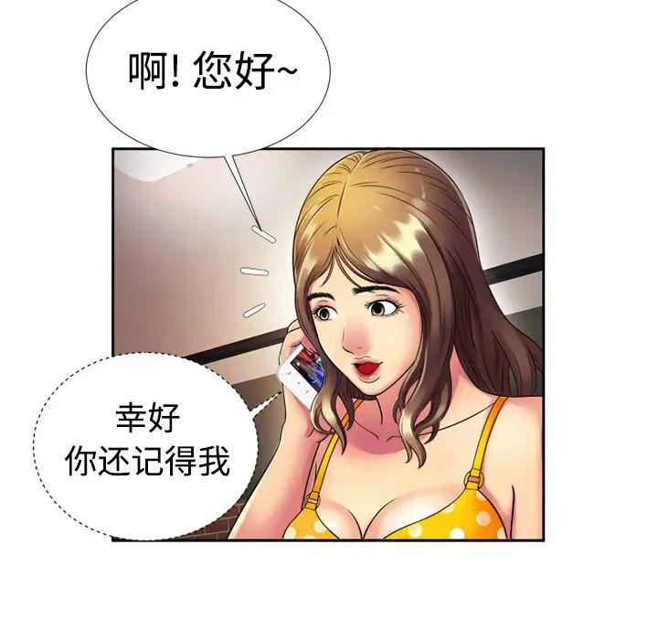 《恋上闺蜜的爸爸》漫画最新章节第12话免费下拉式在线观看章节第【58】张图片