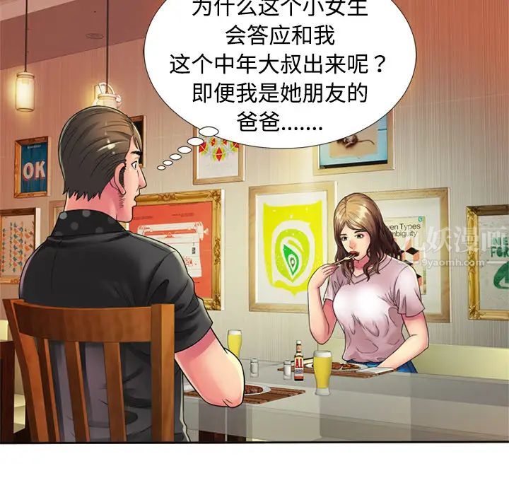 《恋上闺蜜的爸爸》漫画最新章节第12话免费下拉式在线观看章节第【33】张图片