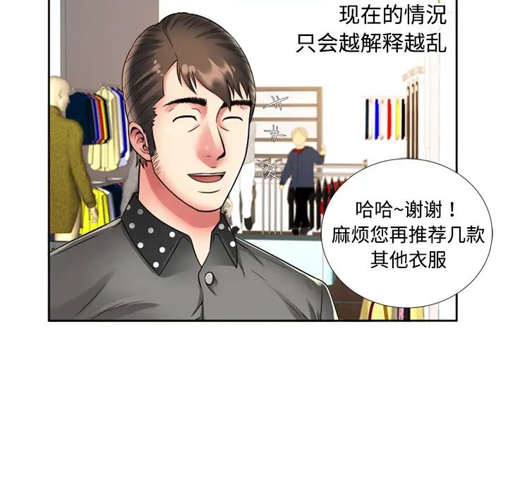 《恋上闺蜜的爸爸》漫画最新章节第12话免费下拉式在线观看章节第【8】张图片