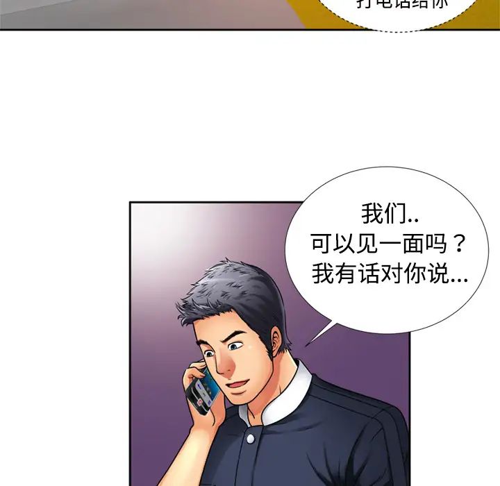 《恋上闺蜜的爸爸》漫画最新章节第12话免费下拉式在线观看章节第【60】张图片