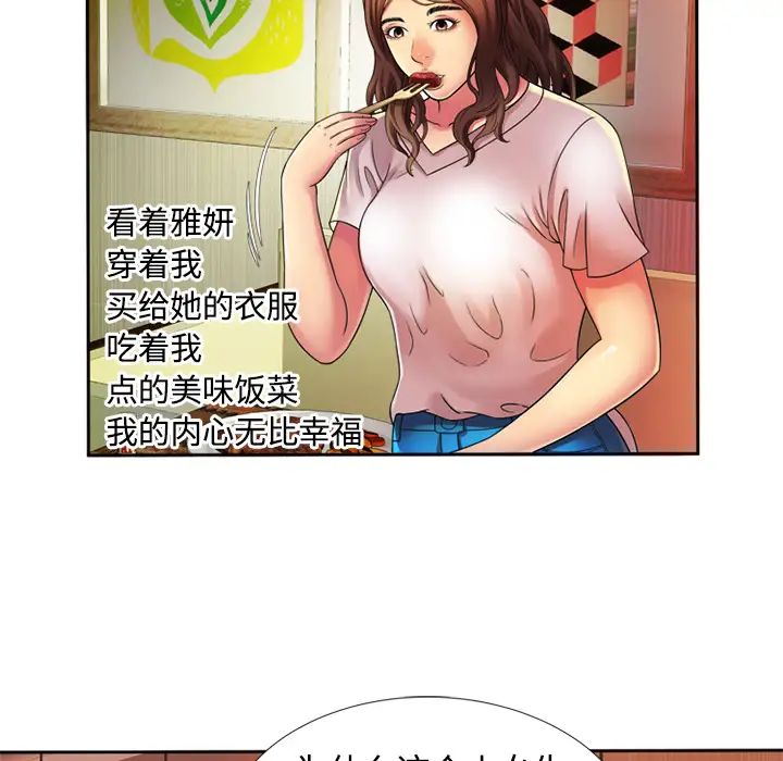 《恋上闺蜜的爸爸》漫画最新章节第12话免费下拉式在线观看章节第【32】张图片