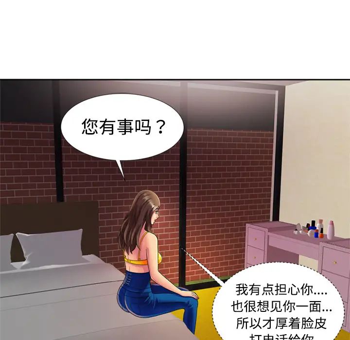 《恋上闺蜜的爸爸》漫画最新章节第12话免费下拉式在线观看章节第【59】张图片