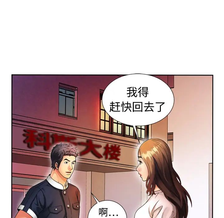 《恋上闺蜜的爸爸》漫画最新章节第12话免费下拉式在线观看章节第【68】张图片