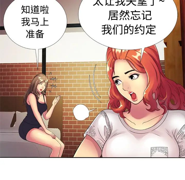 《恋上闺蜜的爸爸》漫画最新章节第13话免费下拉式在线观看章节第【29】张图片