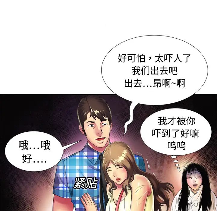 《恋上闺蜜的爸爸》漫画最新章节第13话免费下拉式在线观看章节第【66】张图片