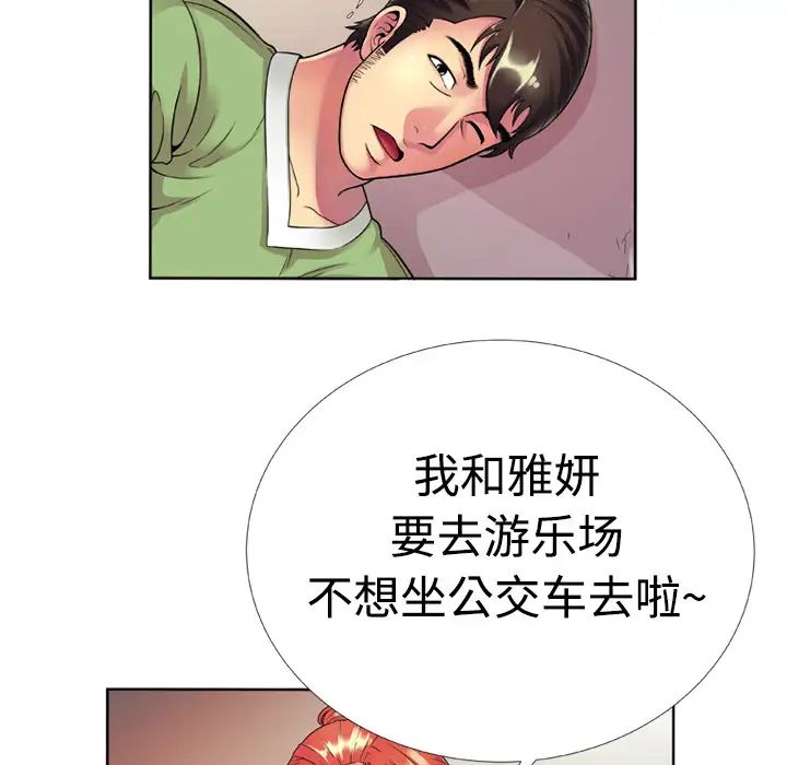 《恋上闺蜜的爸爸》漫画最新章节第13话免费下拉式在线观看章节第【32】张图片