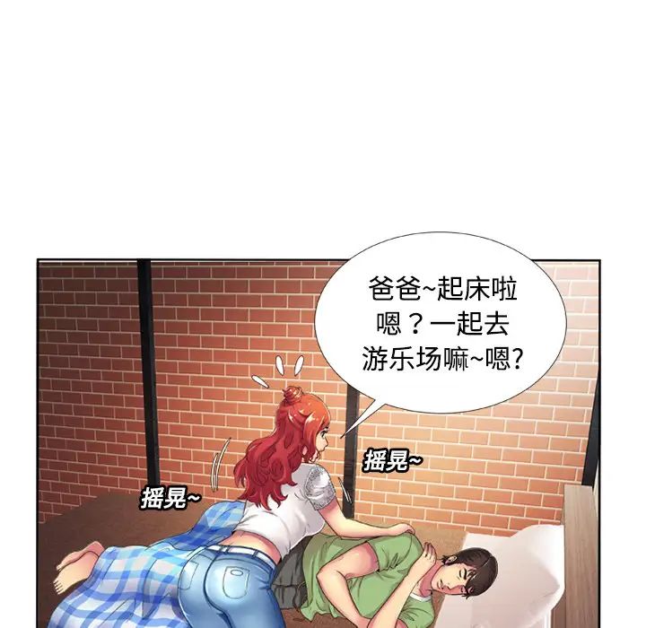 《恋上闺蜜的爸爸》漫画最新章节第13话免费下拉式在线观看章节第【30】张图片