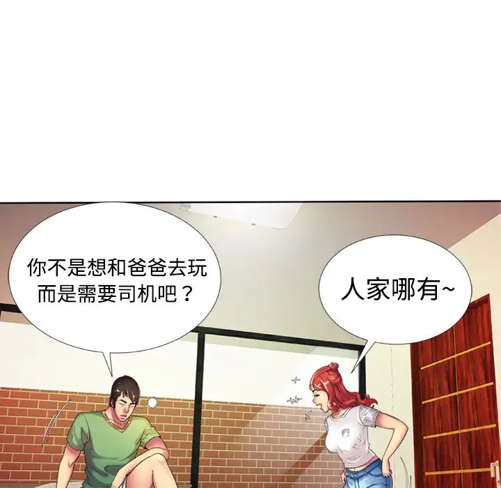 《恋上闺蜜的爸爸》漫画最新章节第13话免费下拉式在线观看章节第【35】张图片