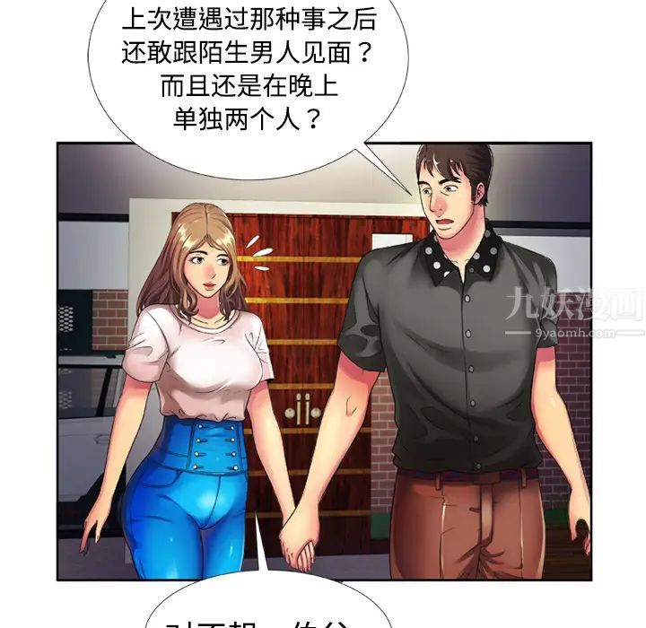 《恋上闺蜜的爸爸》漫画最新章节第13话免费下拉式在线观看章节第【13】张图片