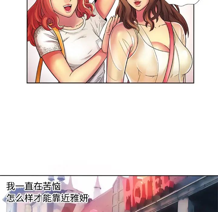 《恋上闺蜜的爸爸》漫画最新章节第13话免费下拉式在线观看章节第【56】张图片