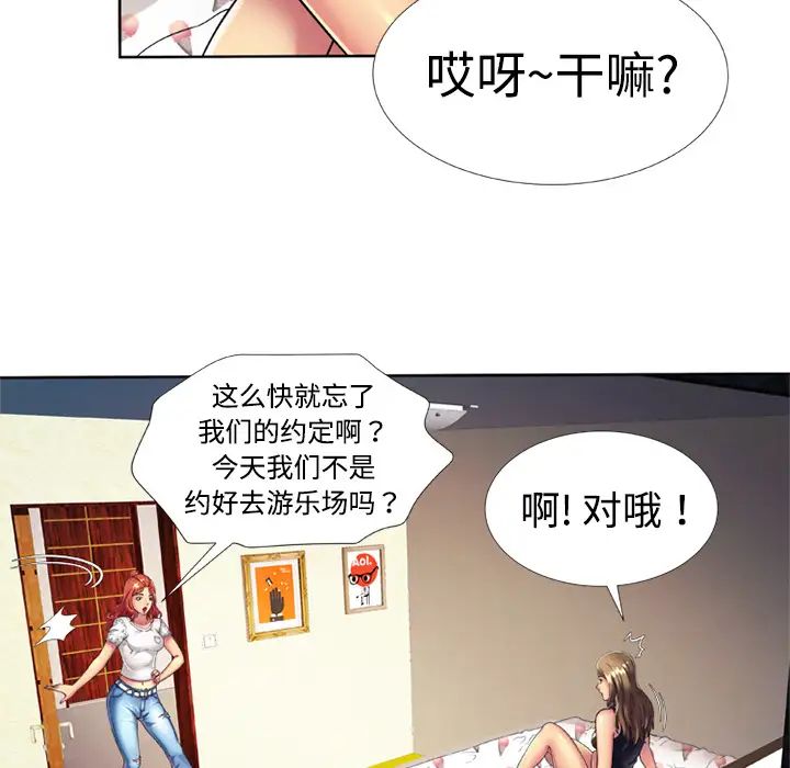 《恋上闺蜜的爸爸》漫画最新章节第13话免费下拉式在线观看章节第【27】张图片