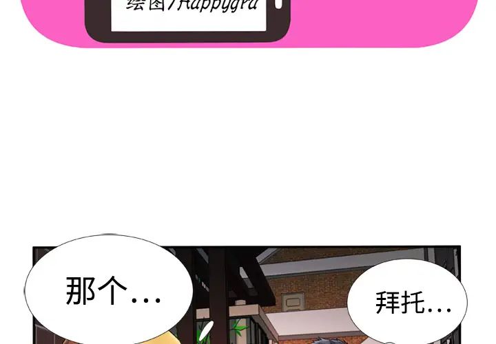 《恋上闺蜜的爸爸》漫画最新章节第13话免费下拉式在线观看章节第【3】张图片