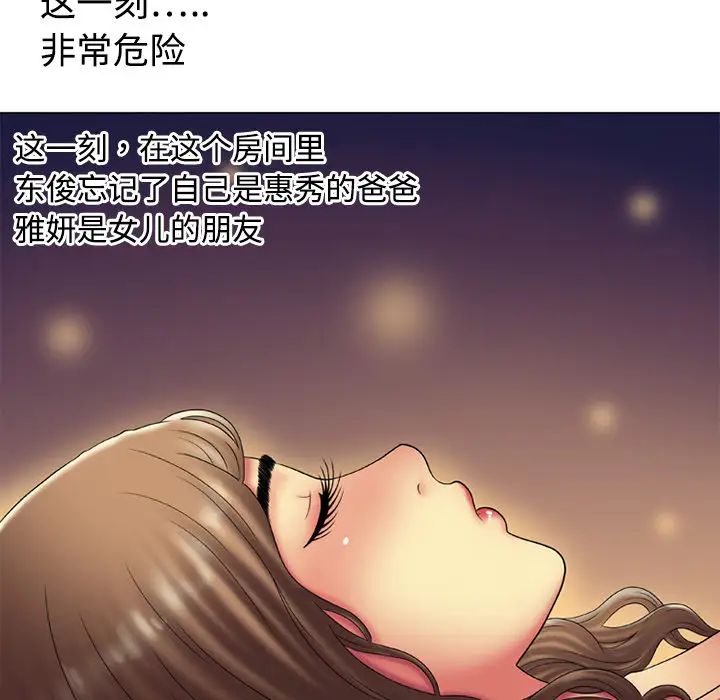 《恋上闺蜜的爸爸》漫画最新章节第14话免费下拉式在线观看章节第【62】张图片