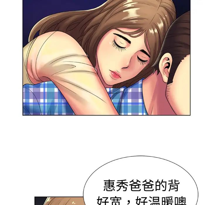 《恋上闺蜜的爸爸》漫画最新章节第14话免费下拉式在线观看章节第【47】张图片