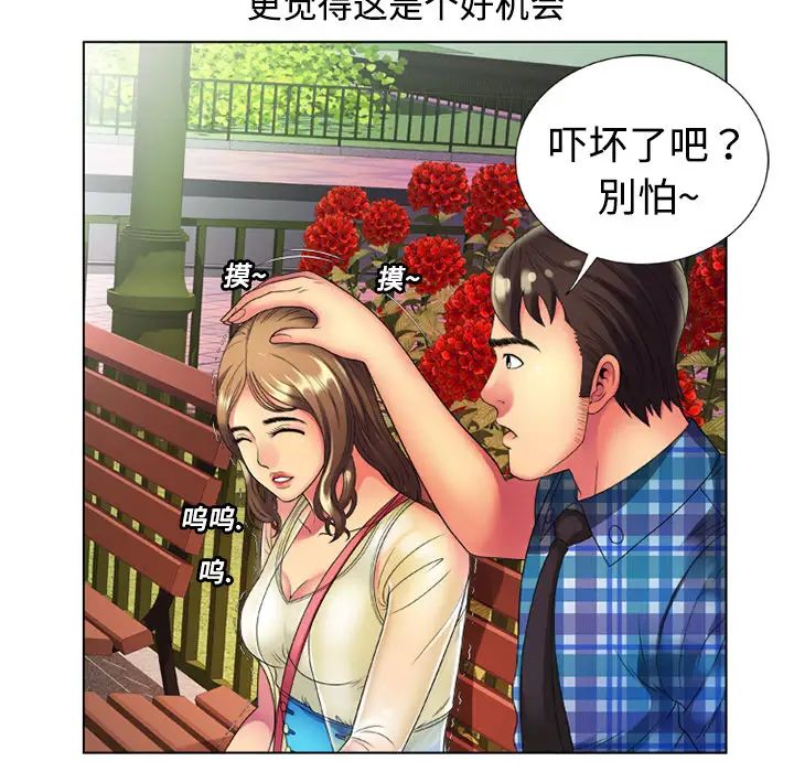 《恋上闺蜜的爸爸》漫画最新章节第14话免费下拉式在线观看章节第【13】张图片