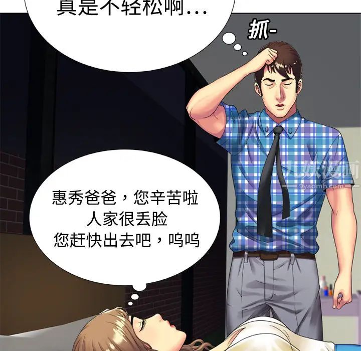 《恋上闺蜜的爸爸》漫画最新章节第14话免费下拉式在线观看章节第【54】张图片