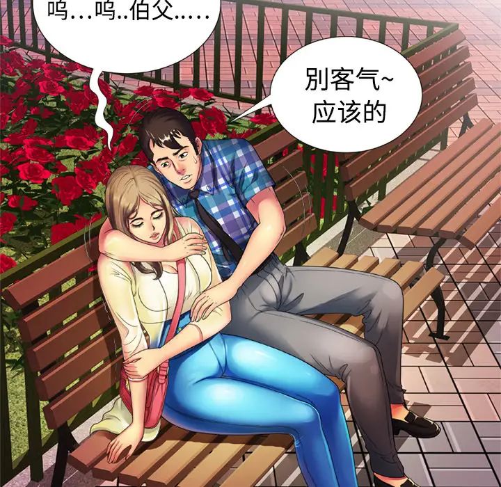 《恋上闺蜜的爸爸》漫画最新章节第14话免费下拉式在线观看章节第【16】张图片