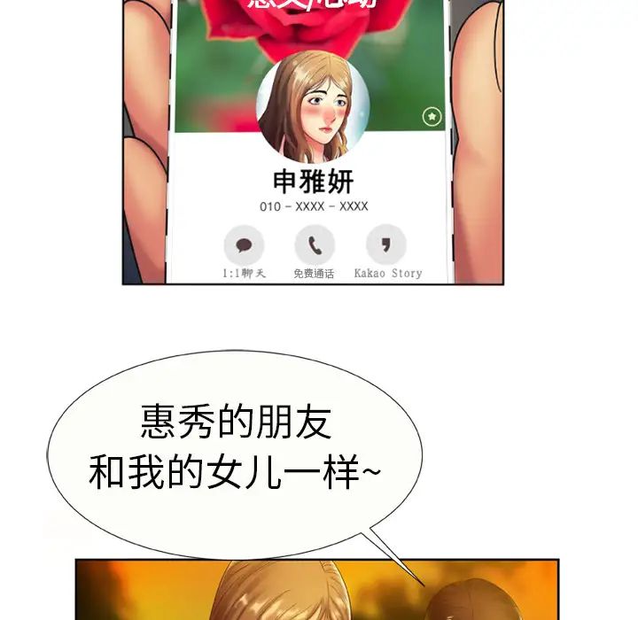 《恋上闺蜜的爸爸》漫画最新章节第15话免费下拉式在线观看章节第【51】张图片