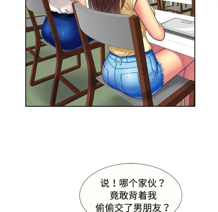 《恋上闺蜜的爸爸》漫画最新章节第15话免费下拉式在线观看章节第【18】张图片