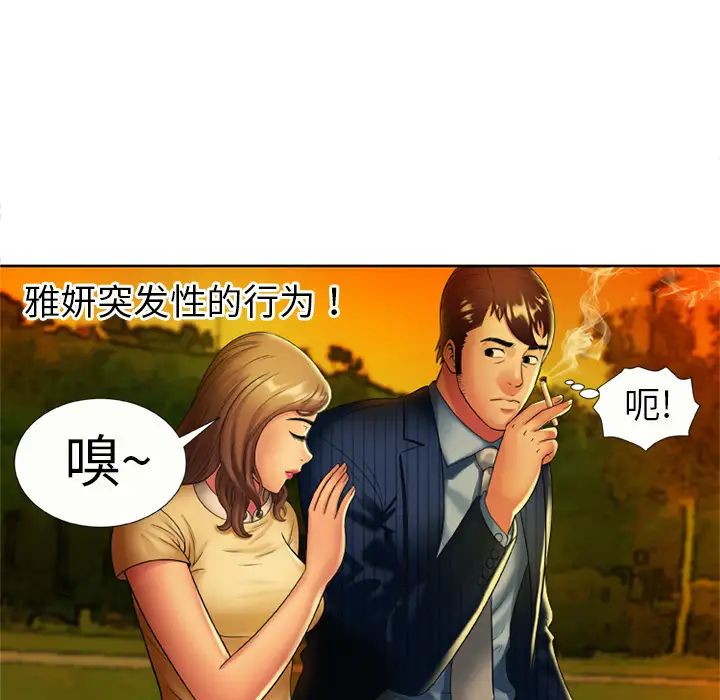 《恋上闺蜜的爸爸》漫画最新章节第15话免费下拉式在线观看章节第【59】张图片