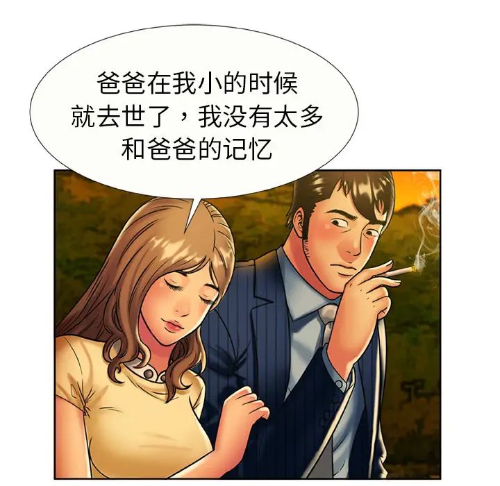 《恋上闺蜜的爸爸》漫画最新章节第15话免费下拉式在线观看章节第【57】张图片