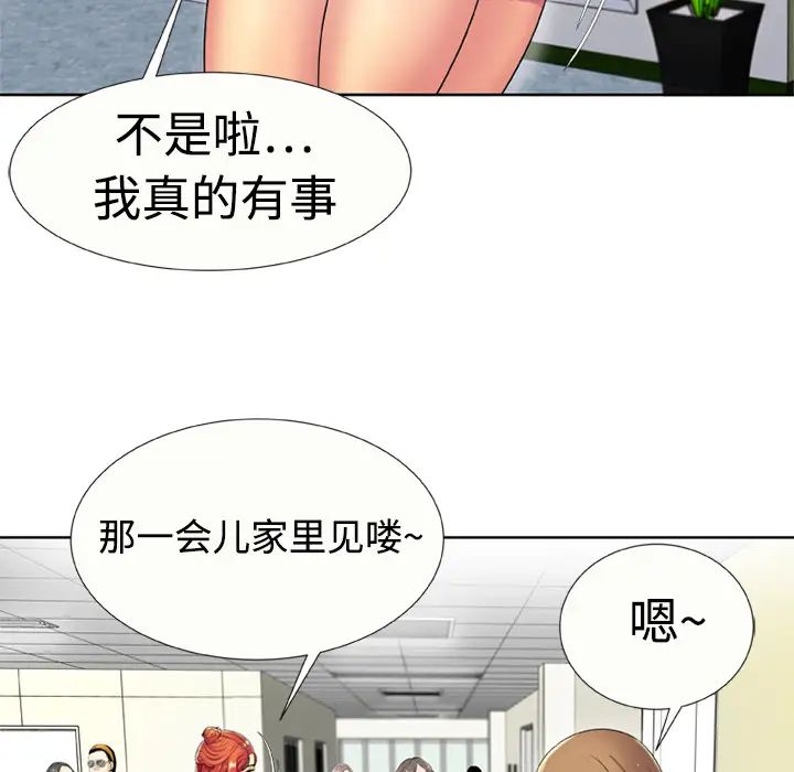 《恋上闺蜜的爸爸》漫画最新章节第15话免费下拉式在线观看章节第【20】张图片