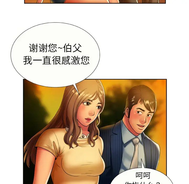 《恋上闺蜜的爸爸》漫画最新章节第15话免费下拉式在线观看章节第【47】张图片