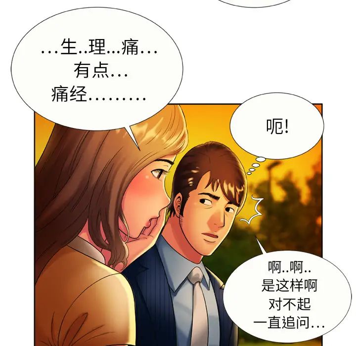 《恋上闺蜜的爸爸》漫画最新章节第15话免费下拉式在线观看章节第【45】张图片