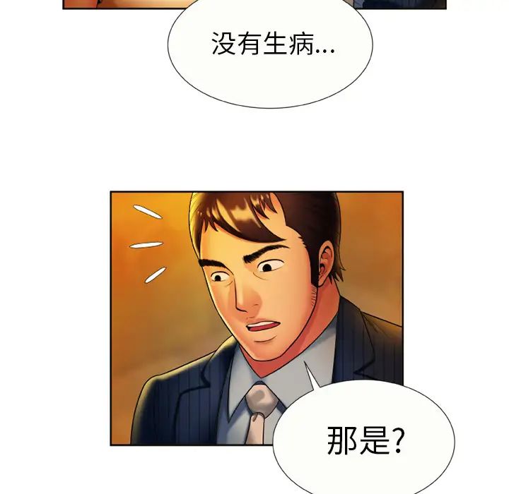 《恋上闺蜜的爸爸》漫画最新章节第15话免费下拉式在线观看章节第【44】张图片