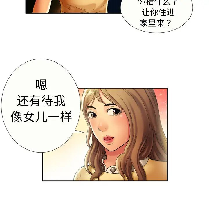 《恋上闺蜜的爸爸》漫画最新章节第15话免费下拉式在线观看章节第【48】张图片