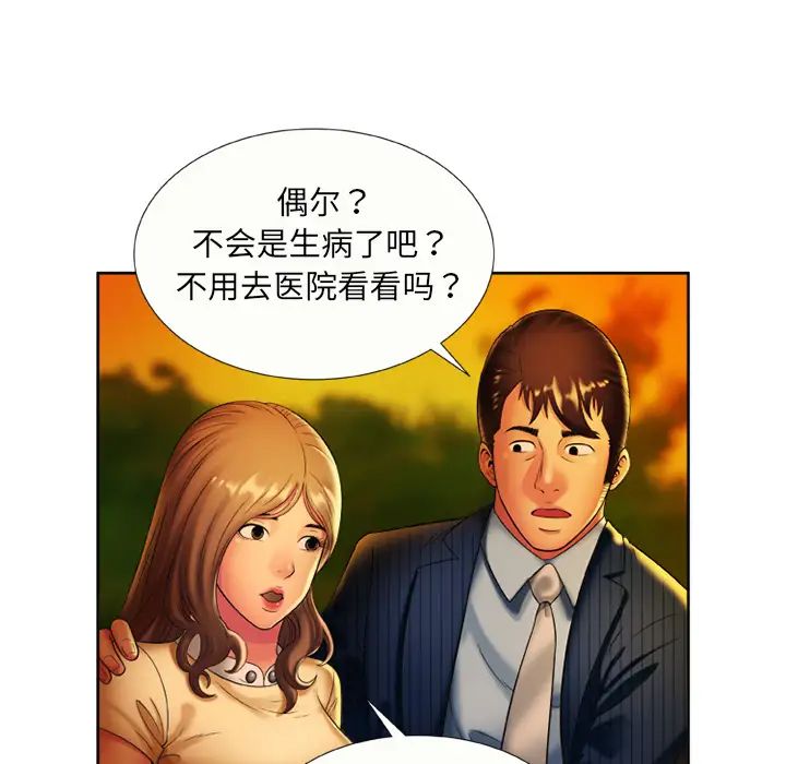 《恋上闺蜜的爸爸》漫画最新章节第15话免费下拉式在线观看章节第【43】张图片