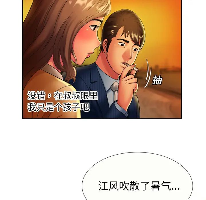 《恋上闺蜜的爸爸》漫画最新章节第15话免费下拉式在线观看章节第【53】张图片