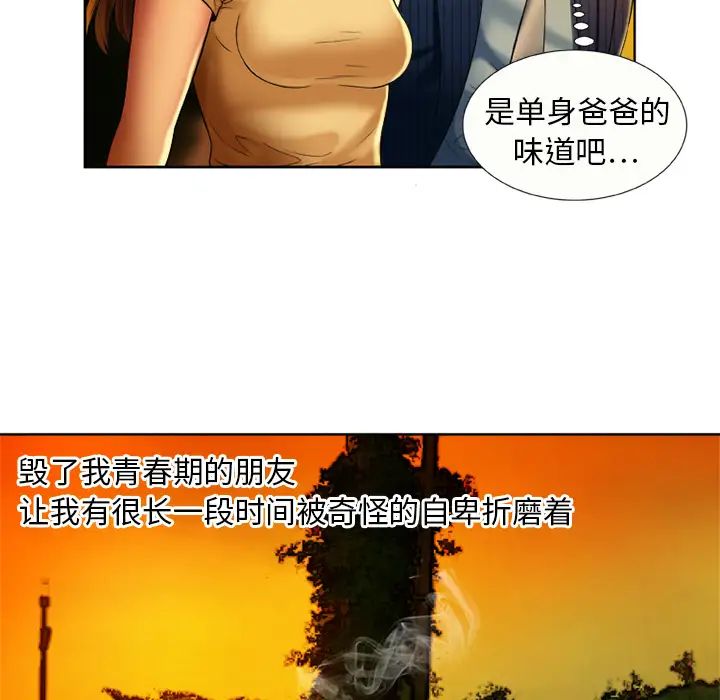 《恋上闺蜜的爸爸》漫画最新章节第15话免费下拉式在线观看章节第【61】张图片