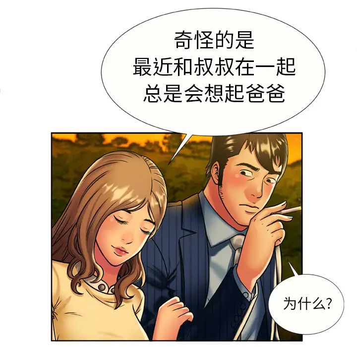 《恋上闺蜜的爸爸》漫画最新章节第15话免费下拉式在线观看章节第【58】张图片