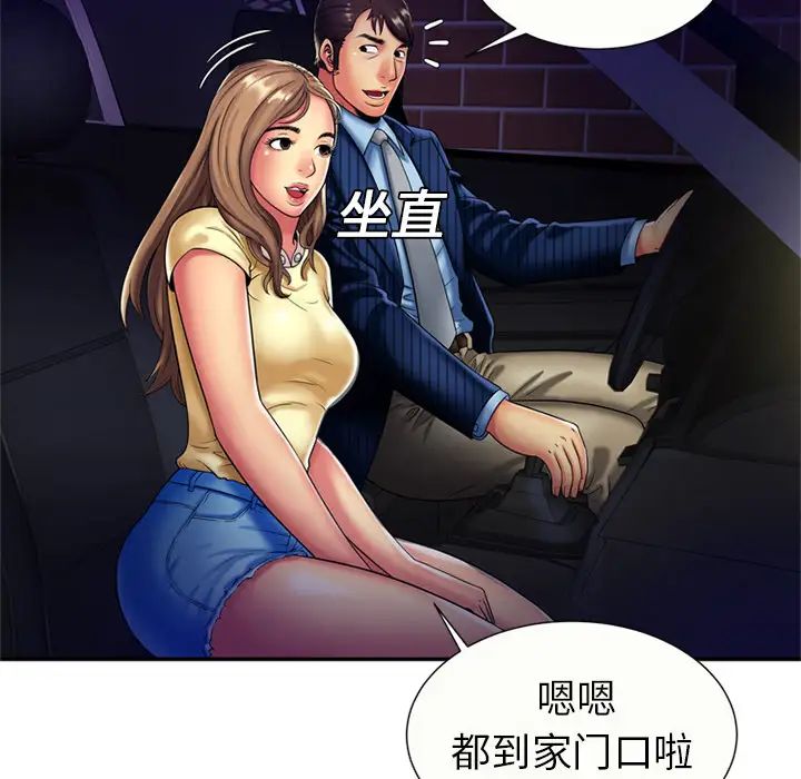 《恋上闺蜜的爸爸》漫画最新章节第16话免费下拉式在线观看章节第【60】张图片