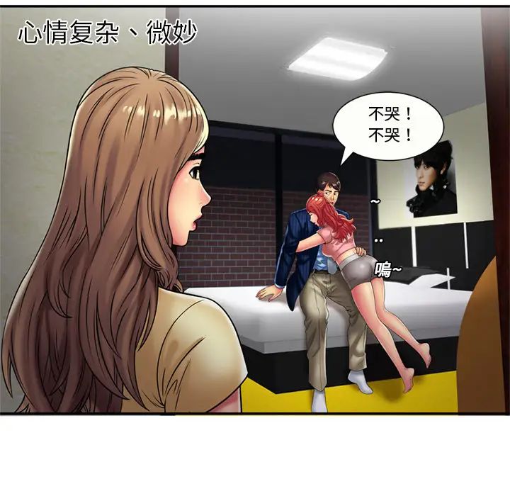 《恋上闺蜜的爸爸》漫画最新章节第16话免费下拉式在线观看章节第【79】张图片