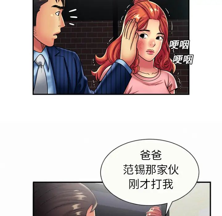 《恋上闺蜜的爸爸》漫画最新章节第16话免费下拉式在线观看章节第【73】张图片