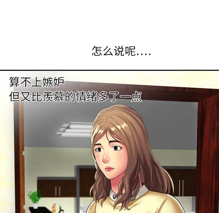 《恋上闺蜜的爸爸》漫画最新章节第16话免费下拉式在线观看章节第【80】张图片