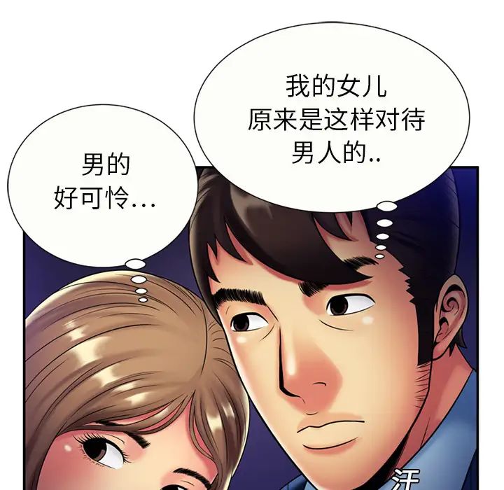 《恋上闺蜜的爸爸》漫画最新章节第16话免费下拉式在线观看章节第【57】张图片