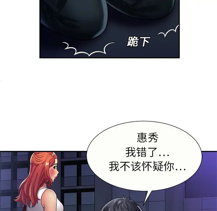 《恋上闺蜜的爸爸》漫画最新章节第16话免费下拉式在线观看章节第【49】张图片