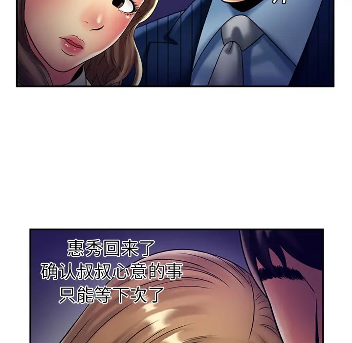 《恋上闺蜜的爸爸》漫画最新章节第16话免费下拉式在线观看章节第【58】张图片