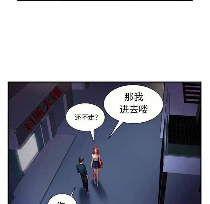 《恋上闺蜜的爸爸》漫画最新章节第16话免费下拉式在线观看章节第【46】张图片