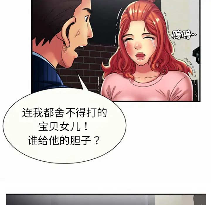 《恋上闺蜜的爸爸》漫画最新章节第16话免费下拉式在线观看章节第【74】张图片