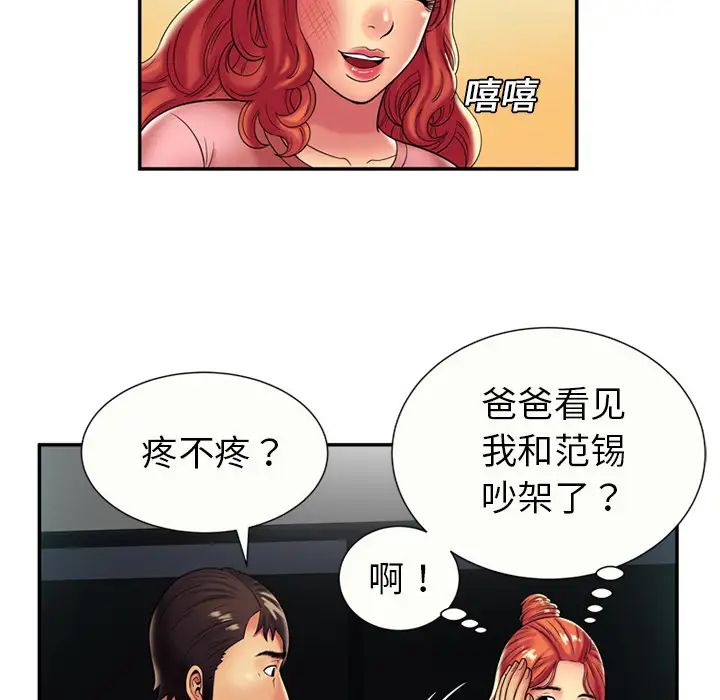 《恋上闺蜜的爸爸》漫画最新章节第16话免费下拉式在线观看章节第【71】张图片