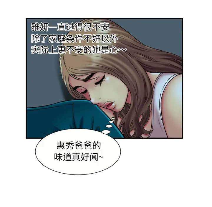 《恋上闺蜜的爸爸》漫画最新章节第17话免费下拉式在线观看章节第【55】张图片