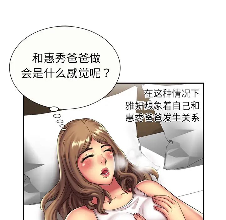 《恋上闺蜜的爸爸》漫画最新章节第17话免费下拉式在线观看章节第【26】张图片